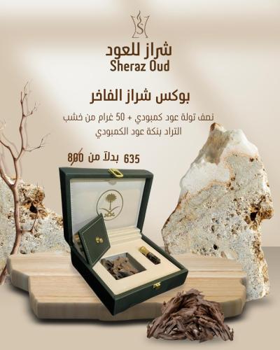 صندوق شراز الفاخر