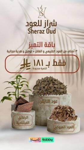 باقة التميز - 3 أصناف من العود الفاخر