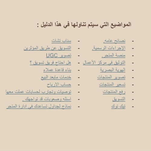 دليلك لبدأ متجرك