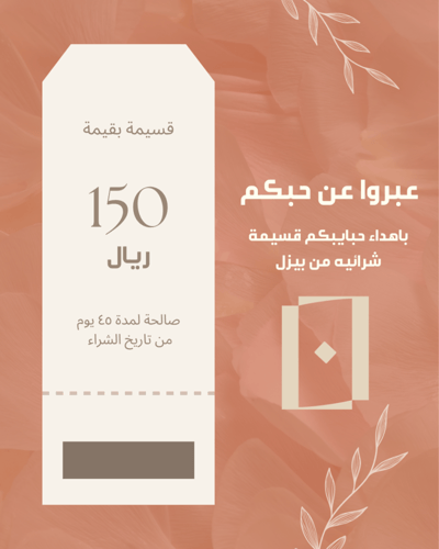 قسيمة شرائية هديه لاحبابك