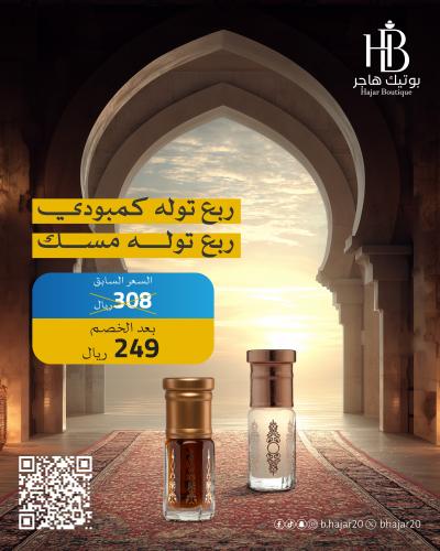 ربع توله كمبودي + ربع توله مسك