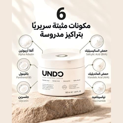 منتج UNDO للحبوب والآثار