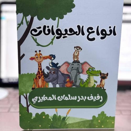 مطوية انواع الحيوانات