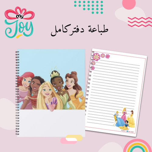 طباعة دفتر اميرات ديزني