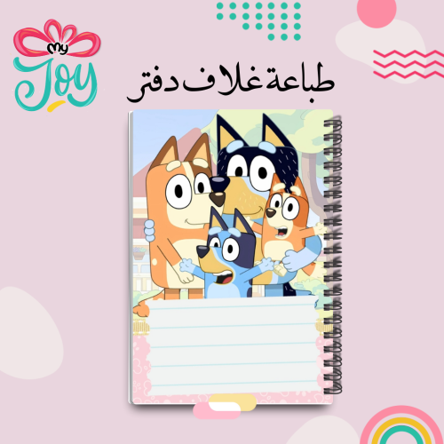 طباعة دفتر بلوي