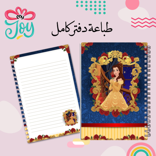 طباعة دفتر الاميرة حسناء