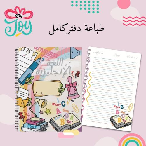طباعة دفتر لغة انجليزية