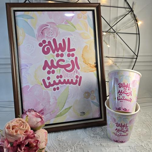 بكج استقبال العيد