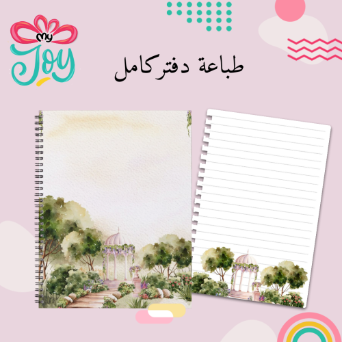 طباعة دفتر