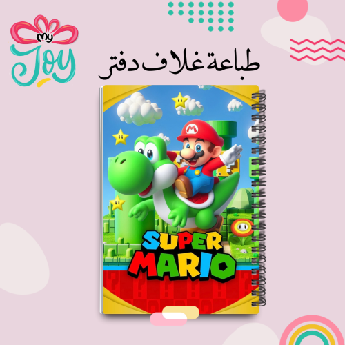 طباعة دفتر سوبر ماريو