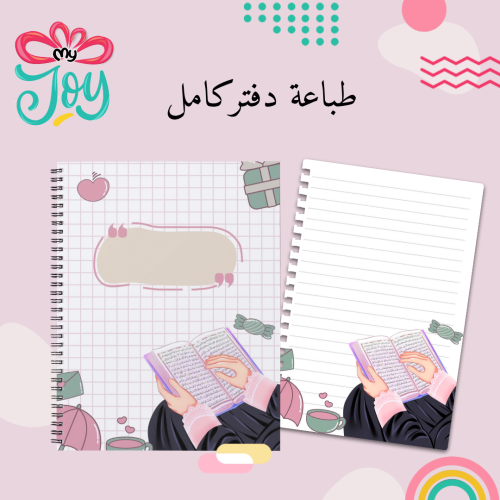 طباعة دفتر