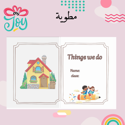 مطويه انجليزي things we do
