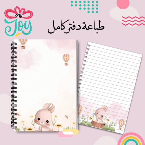 طباعة دفتر