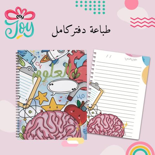 طباعة دفتر العلوم
