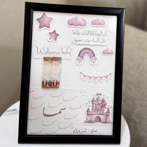 اطار هدية مولودة