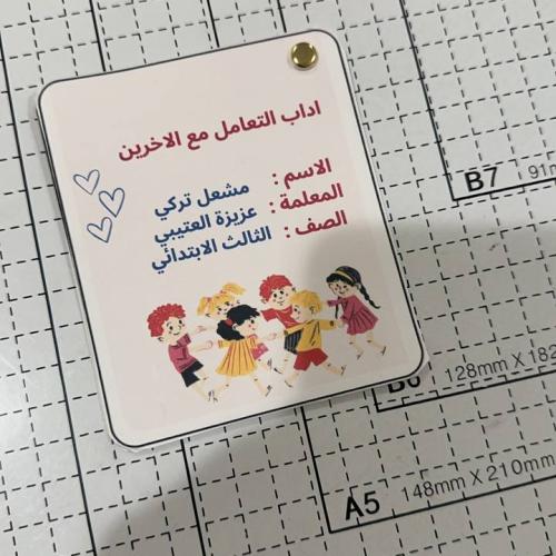مطويه ادب التعامل مع الاخرين