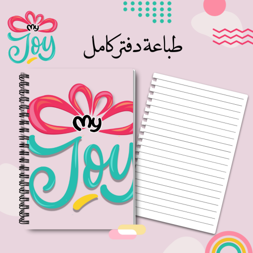 طلب تصميم دفتر كامل