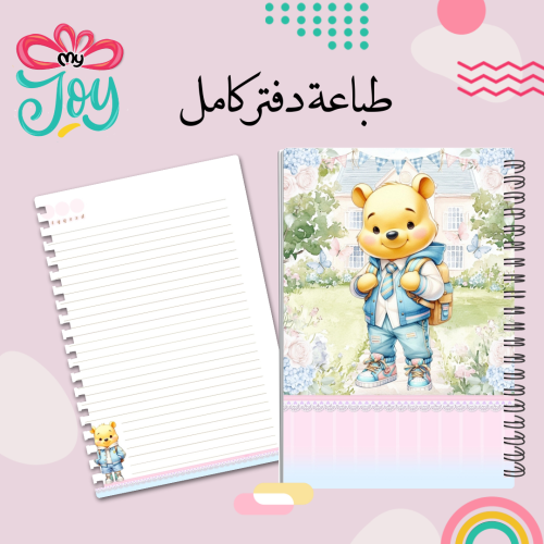 طباعة دفتر بوه