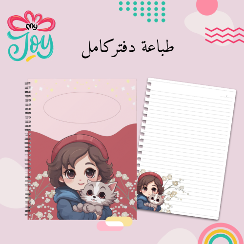 طباعة دفتر