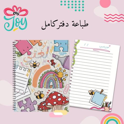 طباعة دفتر لغتي