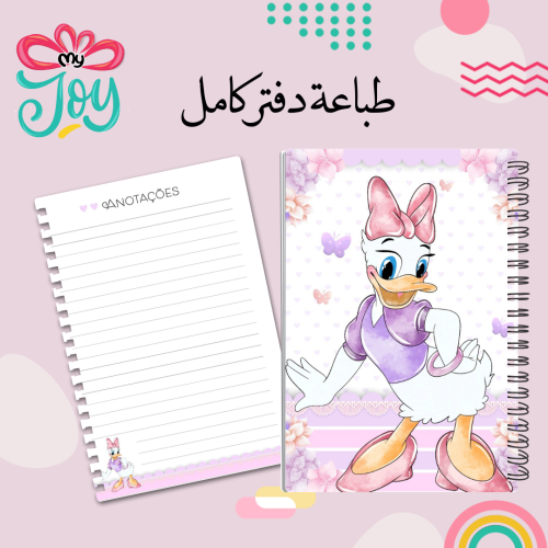طباعة دفتر ديزي داك