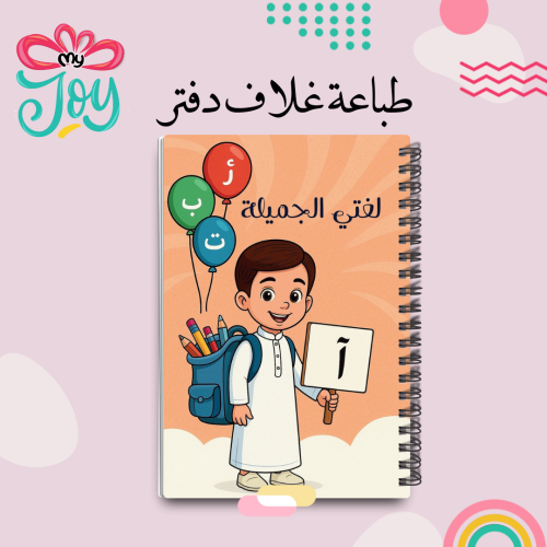طباعة دفتر