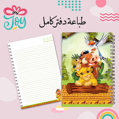 طباعة دفتر سمبا