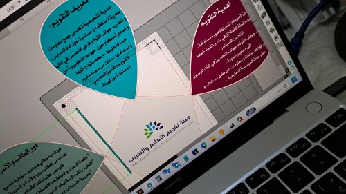 بروشور هيئة تقويم التعليم و التدريب