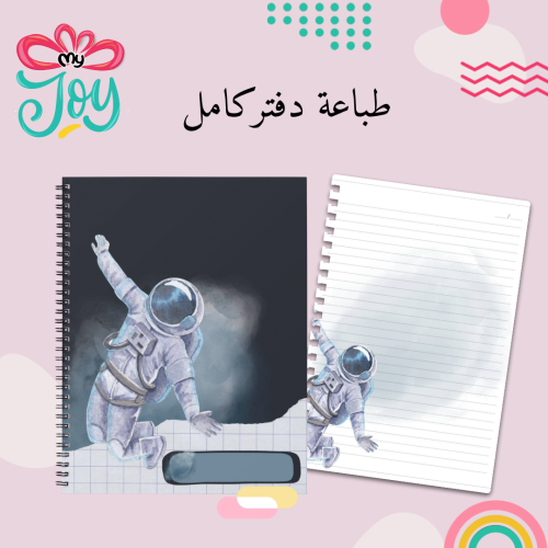طباعة دفتر