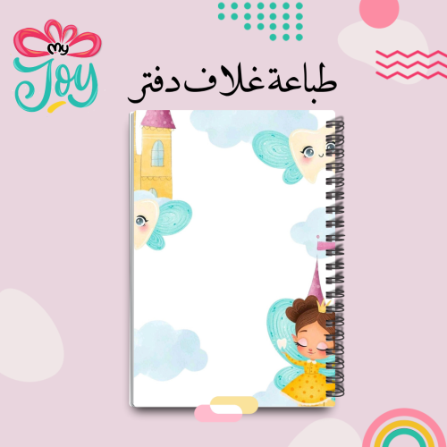 طباعة غلاف دفتر