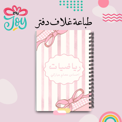 طباعة دفتر