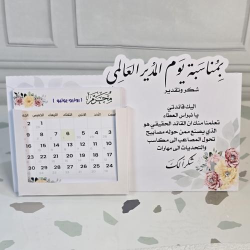 تقويم يوم المدير