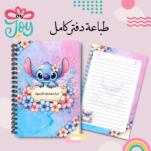 طباعة دفتر ستيتش