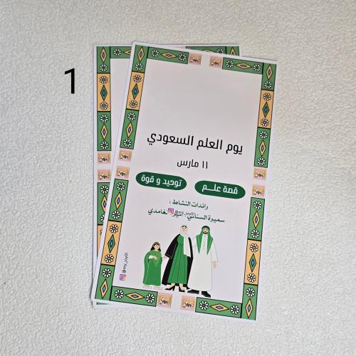 كرت توزيعات يوم العلم