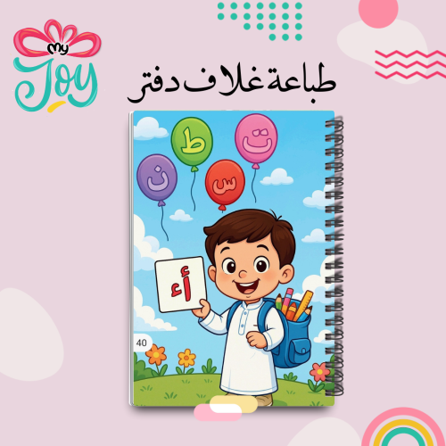 طباعة دفتر
