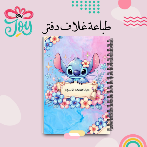 طباعة دفتر ستيتش