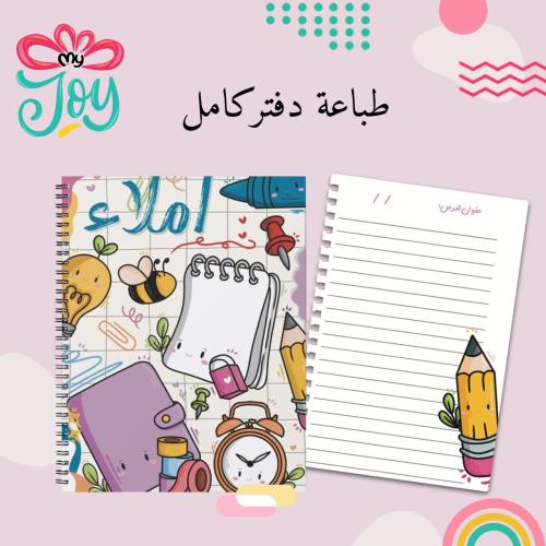 طباعة دفتر املاء