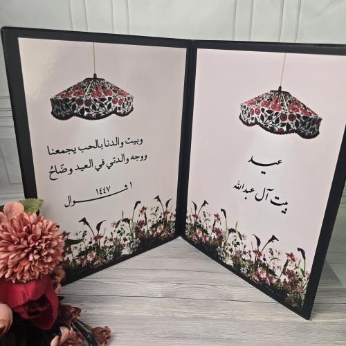 ملف العيد