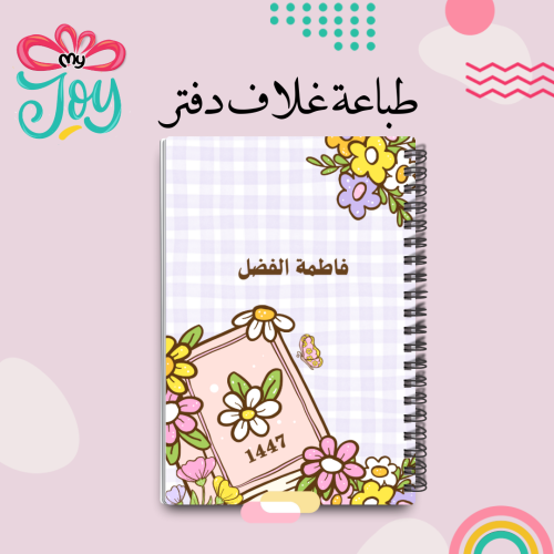 طباعة دفتر