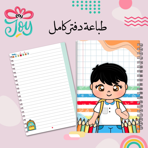 طباعة دفتر