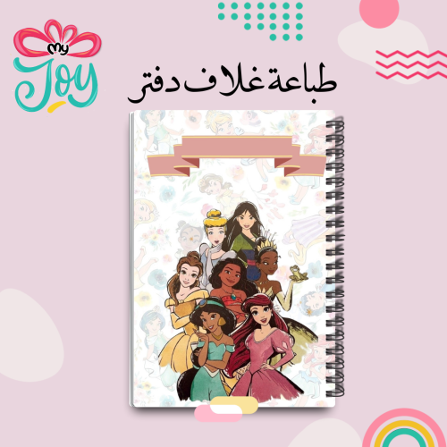 طباعة دفتر اميرات ديزني