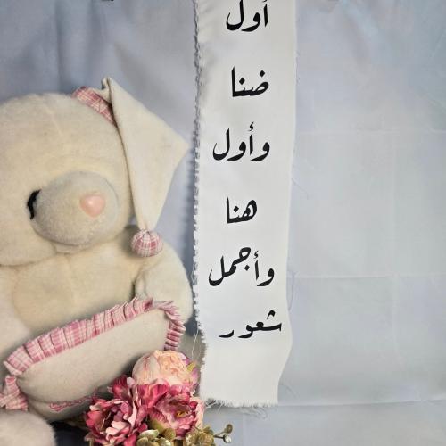 شريطه قماشيه