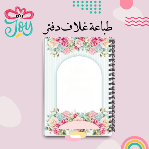 طباعة دفتر