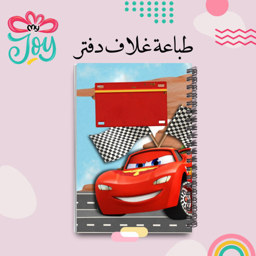 طباعة دفتر