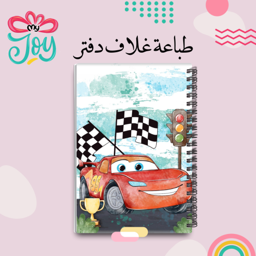 طباعة دفتر