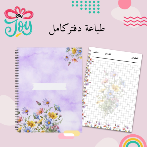 طباعة دفتر