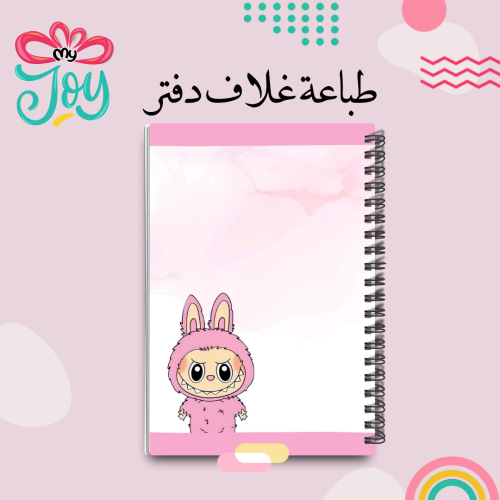 طباعة دفتر لابوبو