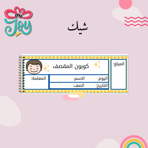 كوبون المقصف