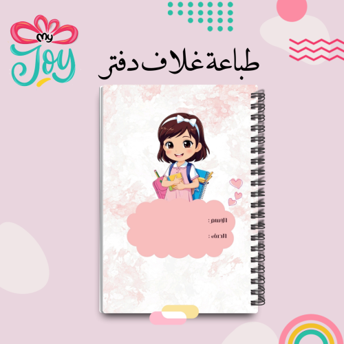 طباعة دفتر