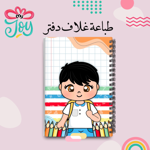 طباعة دفتر